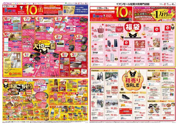 １月１日（木）～１月４日（日）new-2