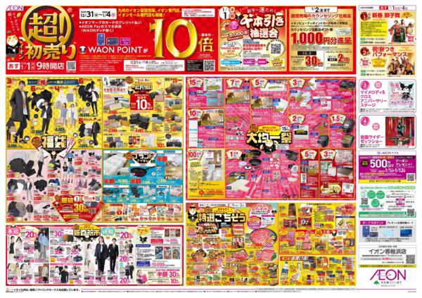 １月１日（木）～１月４日（日）new-1