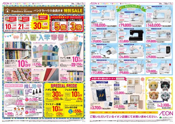 １月１６日（金）～２月１日（日）new-1