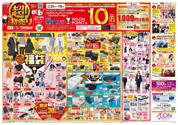 １月１日（木）～１月４日（日）new-1