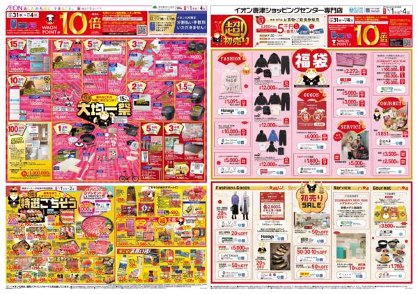 １月１日（木）～１月４日（日）new-2