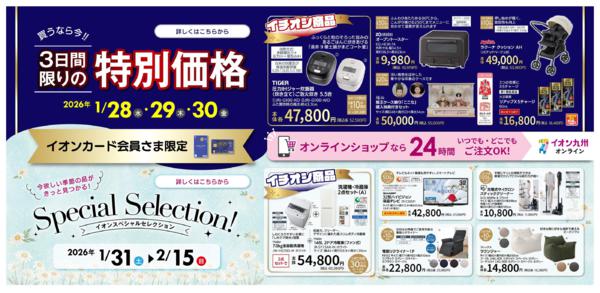 イオン九州オンライン-1