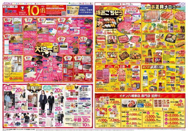 １月１日（木）～１月４日（日）new-2