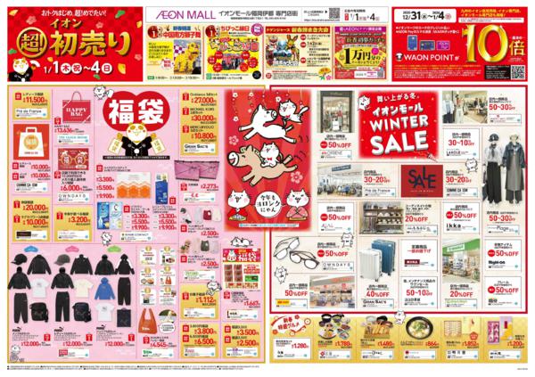 １月１日（木）～１月４日（日）new-1