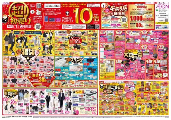 １月１日（木）～１月４日（日）new-2