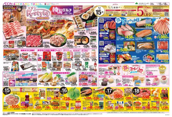 １月１５日（木）～１月１８日（日）-1