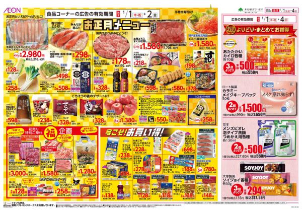 １月１日（木）～１月４日（日）new-2