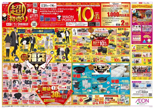 １月１日（木）～１月４日（日）-1