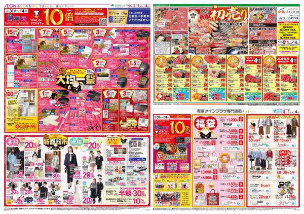 １月１日（木）～１月４日（日）-2