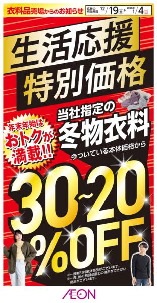 １２月１９日（金）～１月４日（日）-1