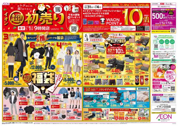 １月１日（木）～１月４日（日）-1