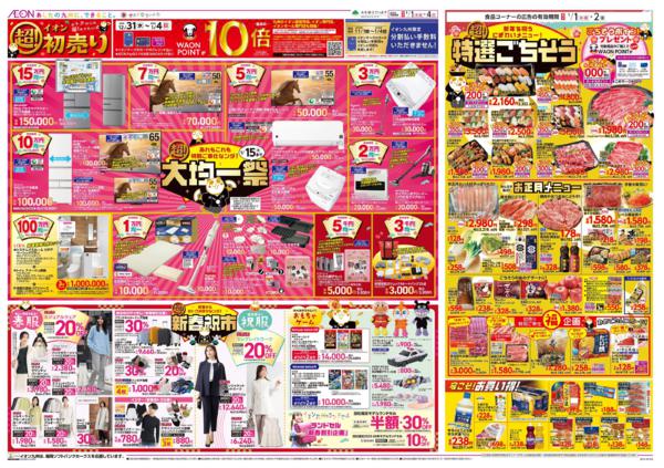 １月１日（木）～１月４日（日）-2