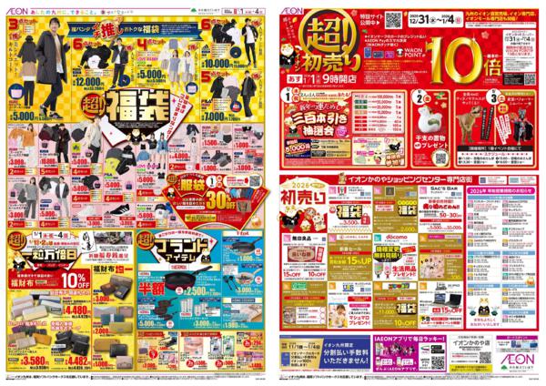 １月１日（木）～１月４日（日）new-1