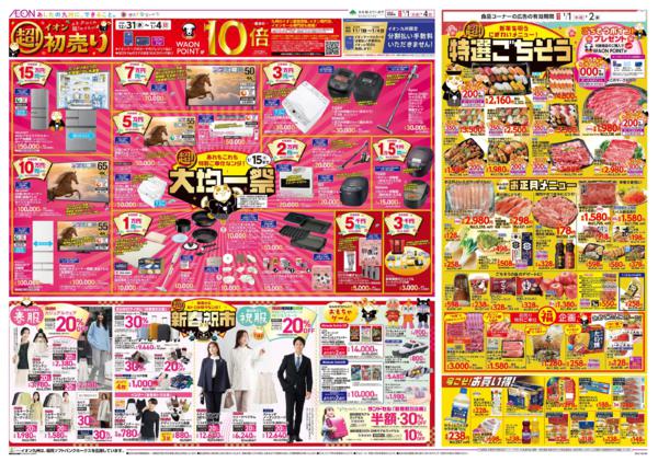 １月１日（木）～１月４日（日）new-2