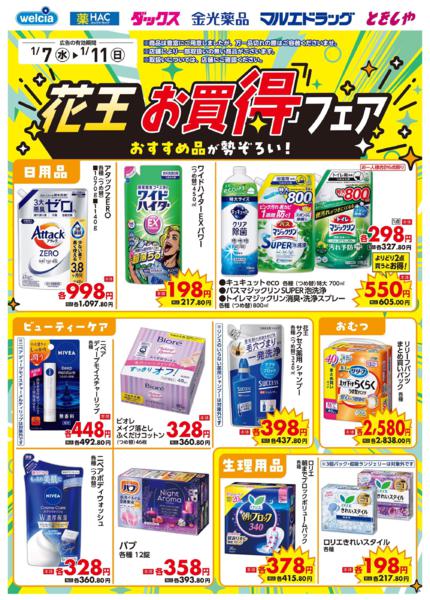 ウエルシアイオン島原店デジタルチラシ-3