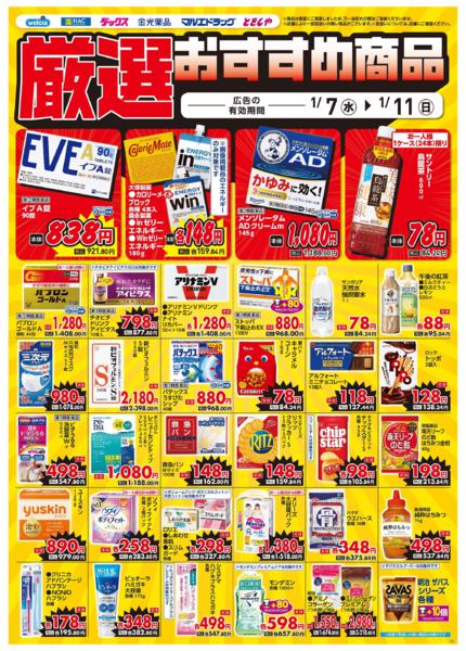 ウエルシアイオン島原店デジタルチラシ-4