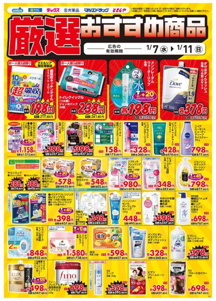 ウエルシアイオン島原店デジタルチラシ-5