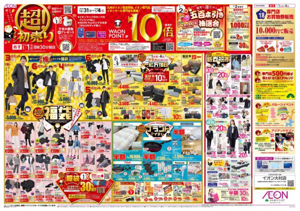 １月１日（木）～１月４日（日）new-1