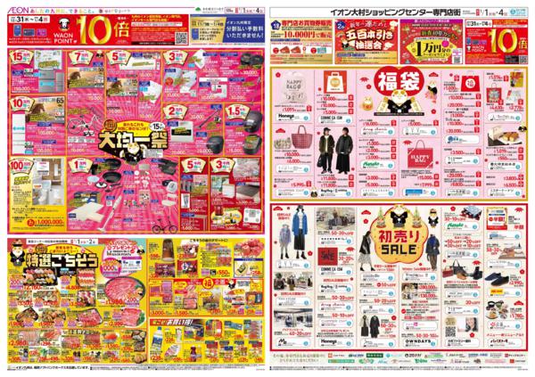 １月１日（木）～１月４日（日）new-2