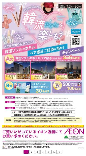 １月１５日（木）～１月３０日（金）-1