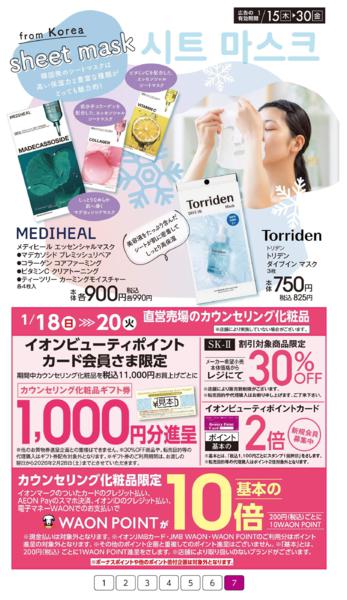 １月１５日（木）～１月３０日（金）-7