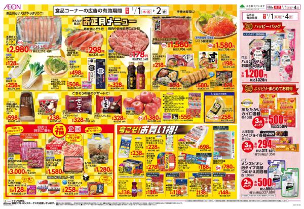 １月１日（木）～１月４日（日）new-2