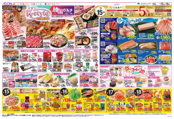 １月１５日（木）～１月１８日（日）-1