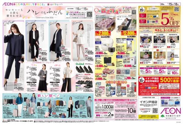 １月１５日（木）～１月１８日（日）-2