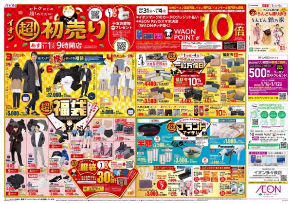 １月１日（木）～１月４日（日）new-1