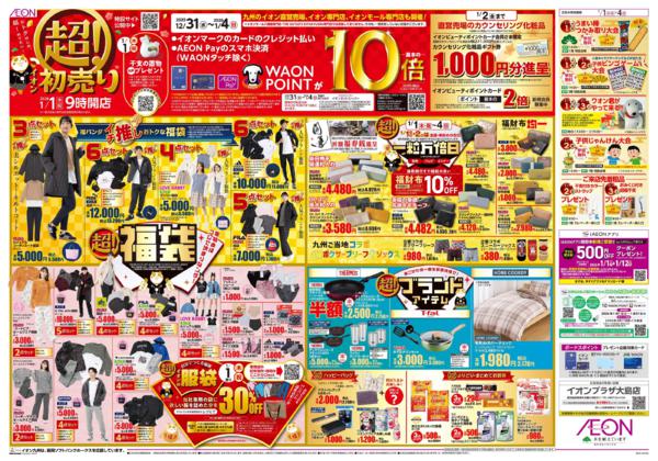 １月１日（木）～１月４日（日）new-1