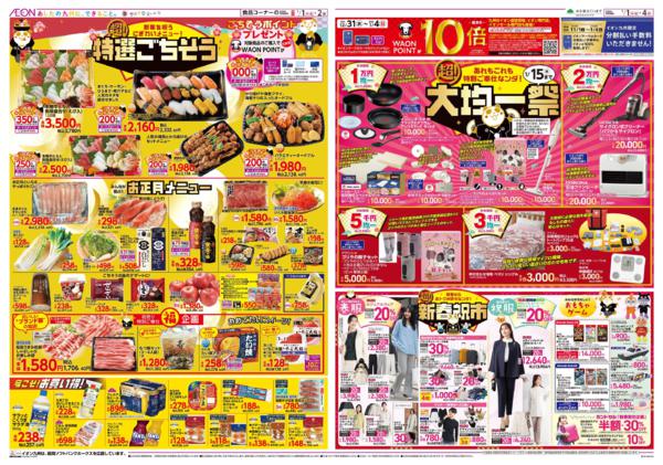 １月１日（木）～１月４日（日）new-2