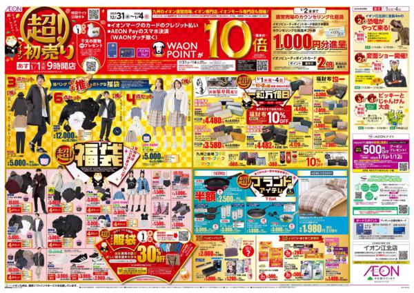 １月１日（木）～１月４日（日）new-1