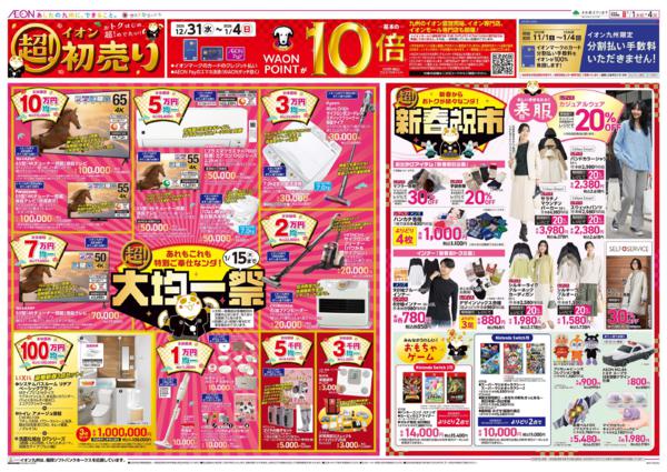 １月１日（木）～１月４日（日）new-2