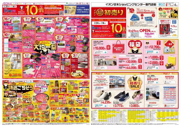 １月１日（木）～１月４日（日）-2