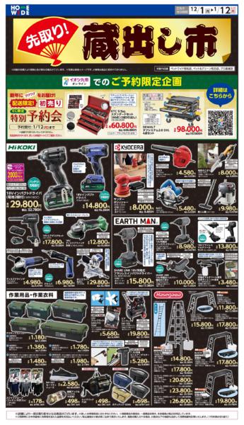 １２月１日（月）～１月１２日（月）-1