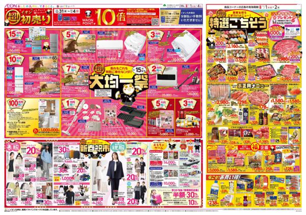 １月１日（木）～１月４日（日）new-2