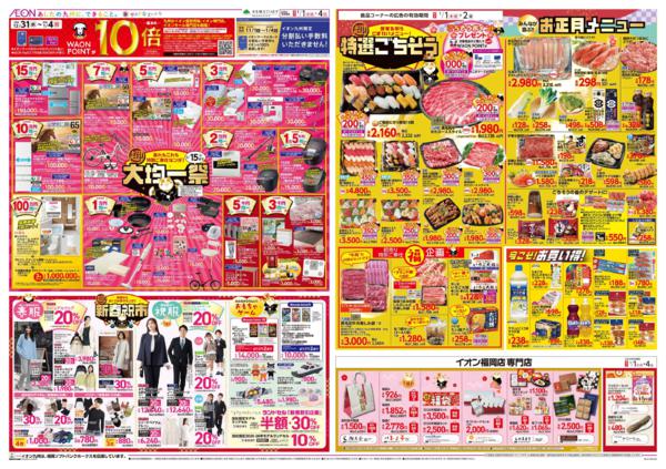 １月１日（木）～１月４日（日）new-2