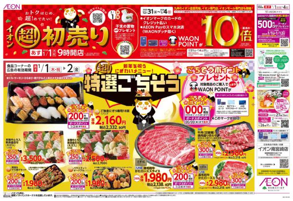 １月１日（木）～１月４日（日）new-1