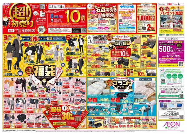 １月１日（木）～１月４日（日）new-1