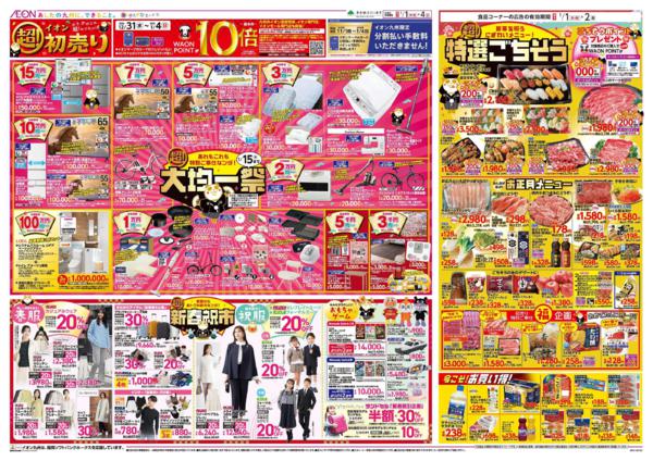 １月１日（木）～１月４日（日）new-2