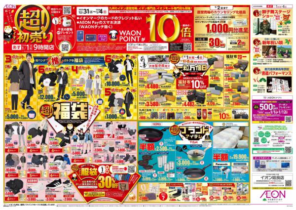 １月１日（木）～１月４日（日）new-1