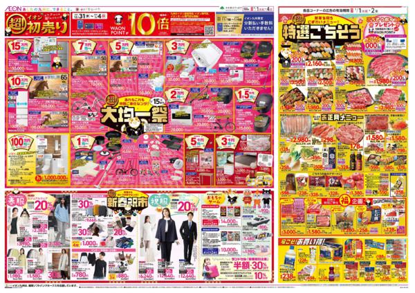 １月１日（木）～１月４日（日）new-2