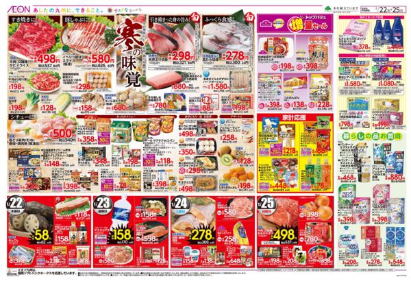 １月２２日（木）～１月２５日（日）-2