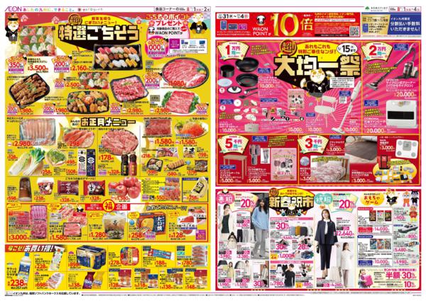 １月１日（木）～１月４日（日）-2