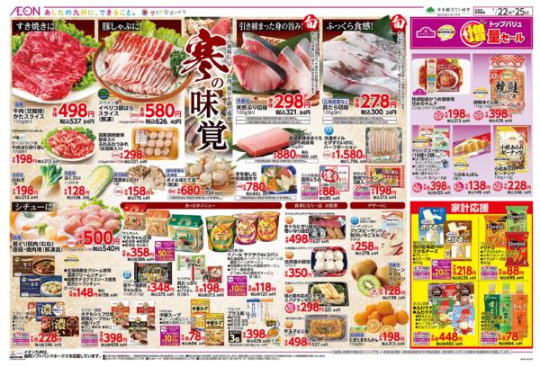 １月２２日（木）～１月２５日（日）new-1