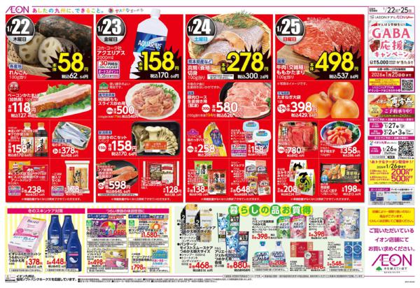 １月２２日（木）～１月２５日（日）new-2