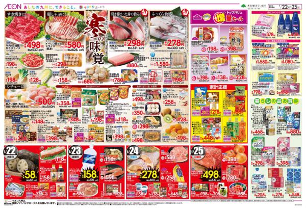 １月２２日（木）～１月２５日（日）-2