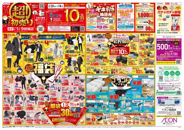 １月１日（木）～１月４日（日）new-1