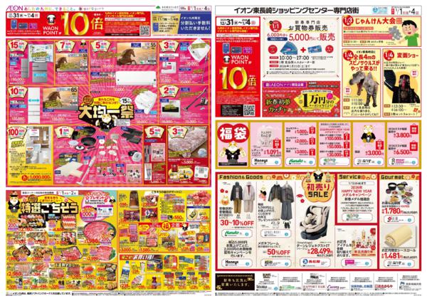 １月１日（木）～１月４日（日）new-2