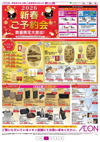 １２月１８日（木）～１月４日（日）-1